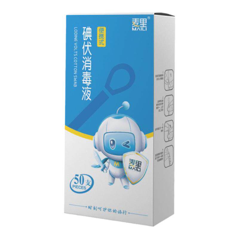 50支盒装桶装袋装碘伏家用棉签
