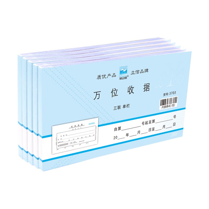 三联无碳复写收钱单据