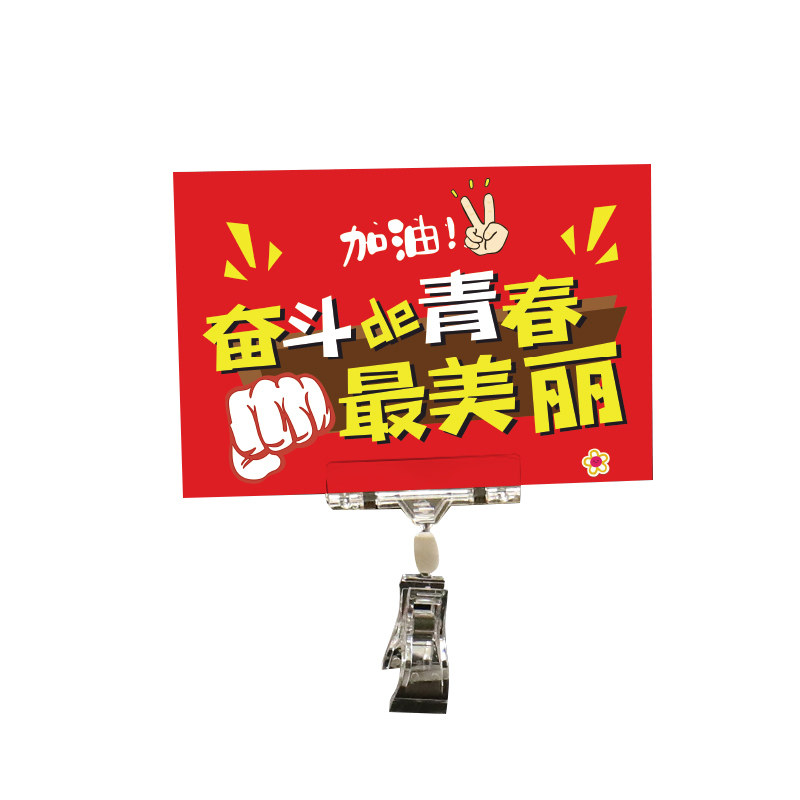 双十一电商年终大促装饰品氛围布置夹牌桌牌办公激励电脑kt板夹牌