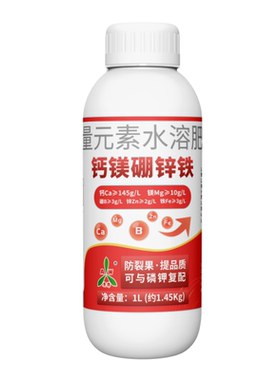 中量元素水溶肥钙镁硼锌铁奥丰