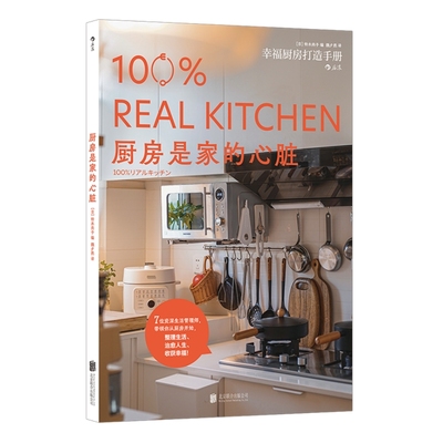 厨房是家的心脏生活美学收纳