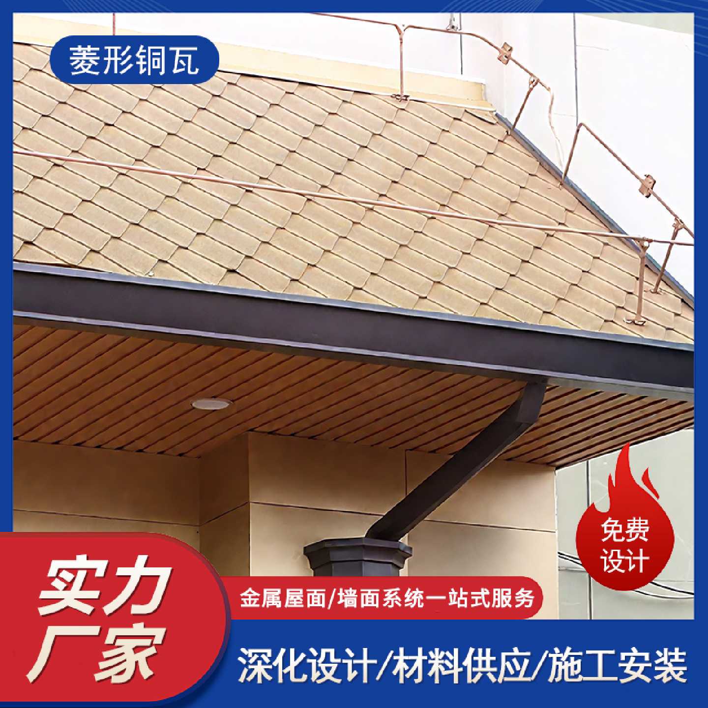 菱形铜瓦屋面金属屋顶铜鳞片瓦黄铜紫铜瓦平锁扣板金属铜瓦铜板