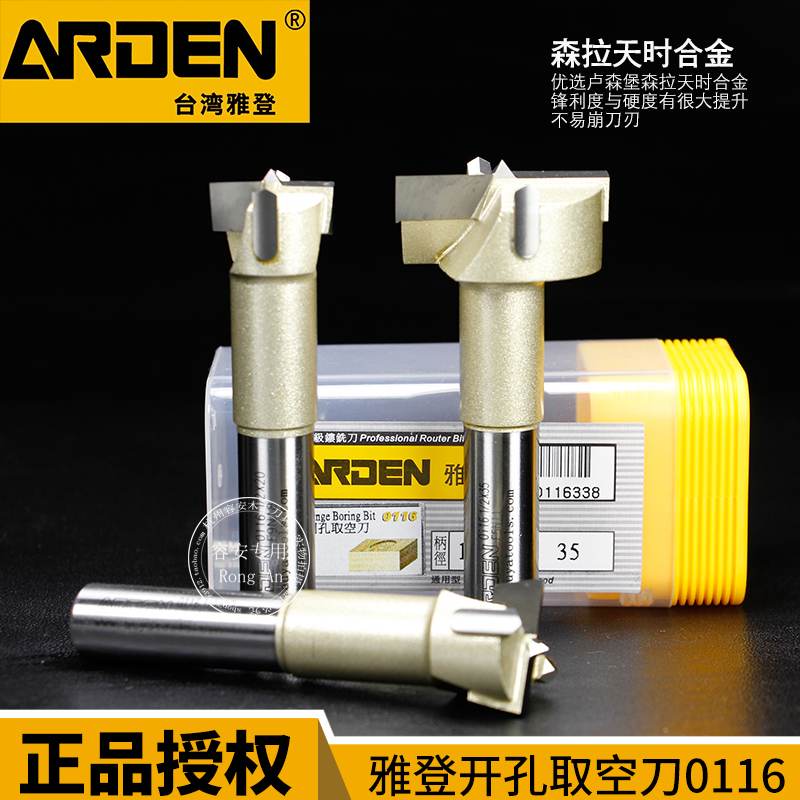 雅登木工开孔器木材修边机板材/木材桌面铰链开孔器扩孔钻头 0116