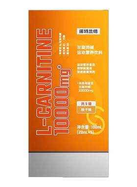 诺特兰德左旋肉碱200000运动健身