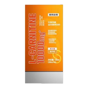 【淘宝秒杀】诺特兰德左旋肉碱正品饮料运动左旋肉碱200000便携装