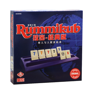 正版桌游拉密牌数字游戏以色列麻将牌rummikub拉密桌面游戏聚会