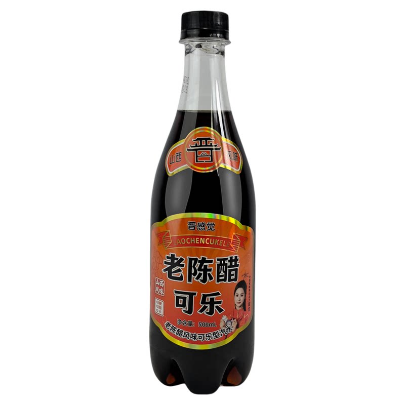 山西老陈醋可乐冰红茶白酒风味