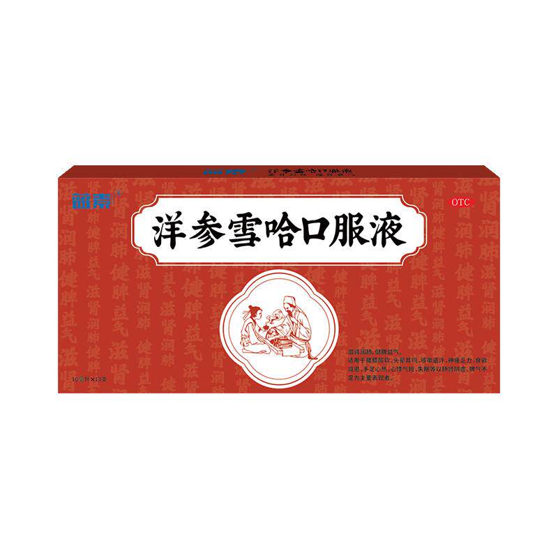 【蓝素】洋参雪哈口服液10ml*13支/盒