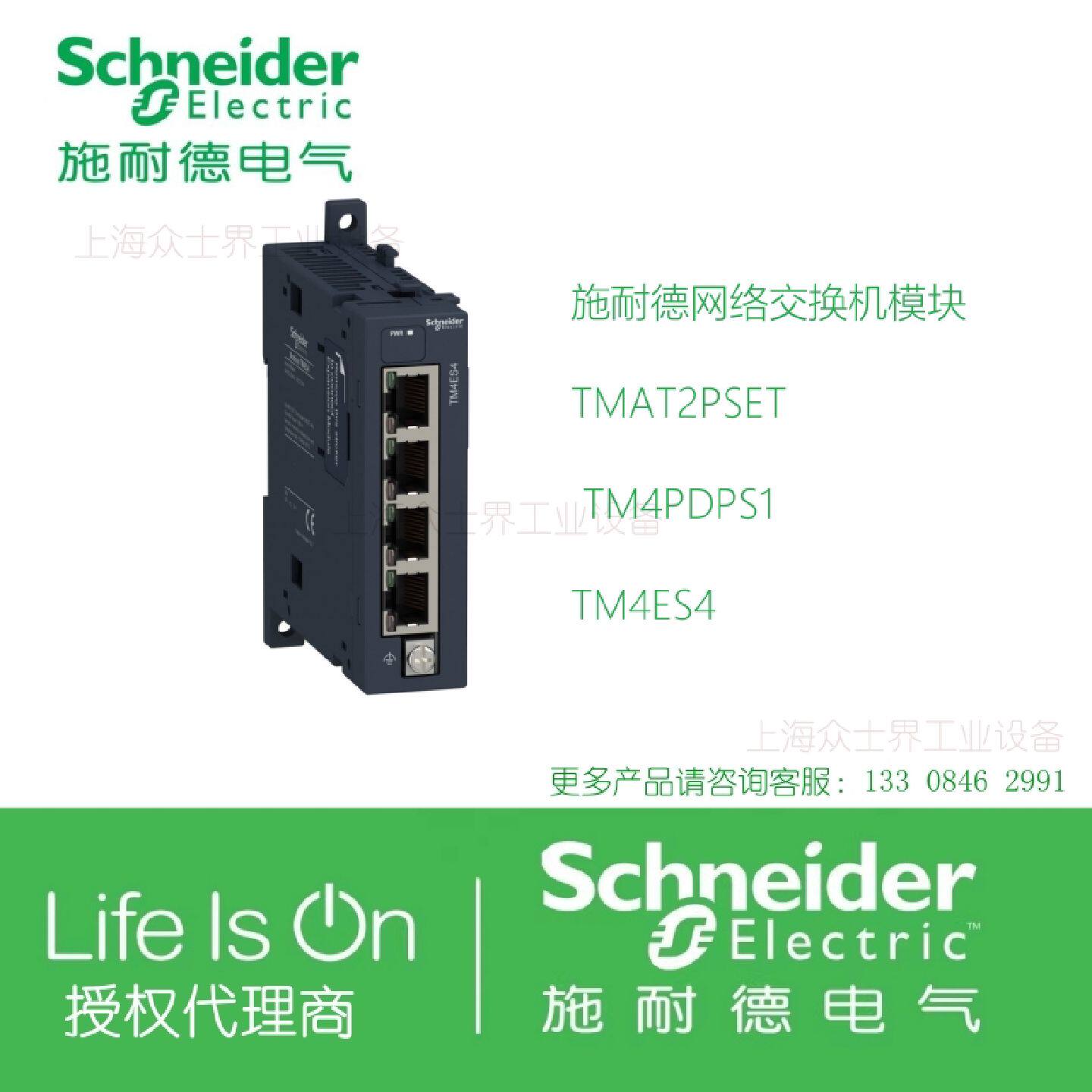 议价施耐德网络交换机模块TMAT2PSET TM4PDPS1 TM4ES4