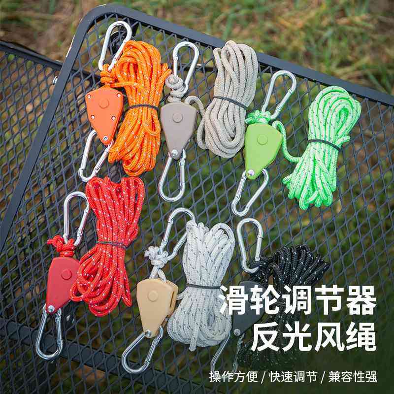 户外滑轮调节器帐篷固定器金属升降滑轮反光风绳加粗天幕伞绳6mm