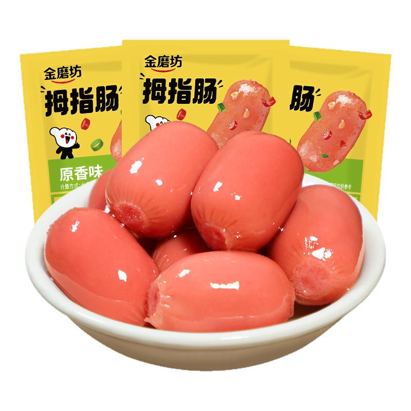 金磨坊拇指肠肉枣肠台式烤肠即食小香肠解馋休闲食品香辣零食小吃