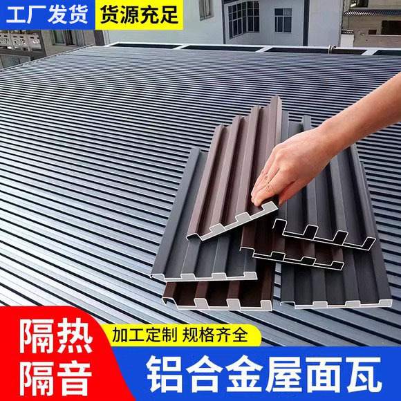 长城隔热铝瓦长城凹凸雨棚铝合金瓦铝板隔热长城屋顶瓦阳光房铝