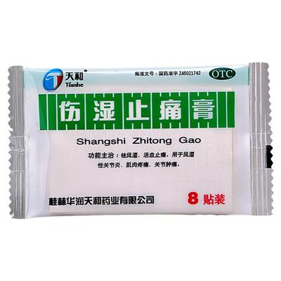 【天和】伤湿止痛膏5cm*7cm*8贴/袋