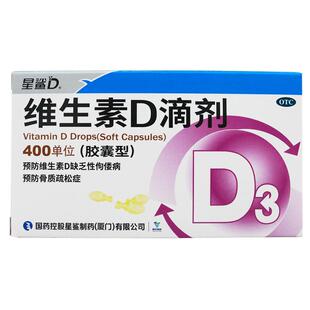 星鲨维生素d滴剂36粒维生素d3软胶囊型儿童预防VD缺乏性佝偻病