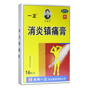 一正 消炎镇痛膏 7cm*10cm*16贴 神经痛风湿痛关节扭伤