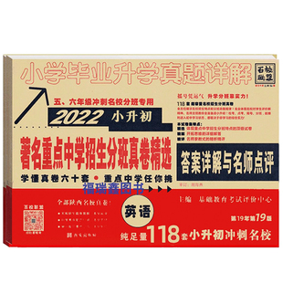 2026木屋教育小考小升初著名重点中学入学招生分班真卷精选语文数学英语小学毕业升学真题详解红皮书西工大西安铁高新一中交大真题