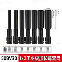 Extended wind cannon sleeve thin-walled 1/2 set head extra-long hexagonal sleeve head combination set, inner hexagon 8/10/14mm thumbnail 7