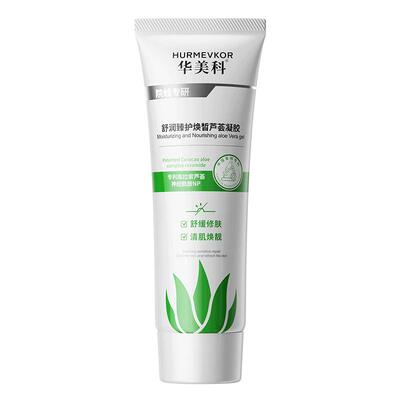 医用芦荟胶|舒缓修护补水保湿