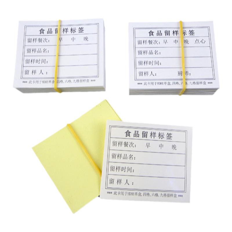 学校食品留样盒标签幼儿园食堂食品留样标签纸卡贴纸不干背胶标签