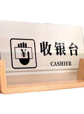 收银台提示牌酒店接待服务台牌