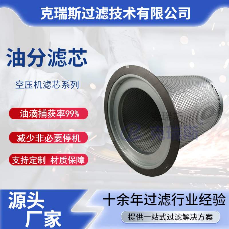 克瑞斯过滤压缩机玻纤折叠分油油气分离滤芯空压机纺织厂