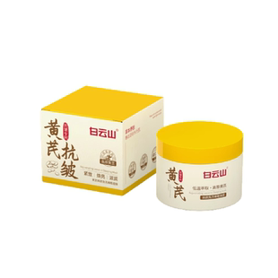 白云山黄芪睡眠面膜去免洗涂抹紧致抗皱美提亮补水黄气暗沉旗舰店