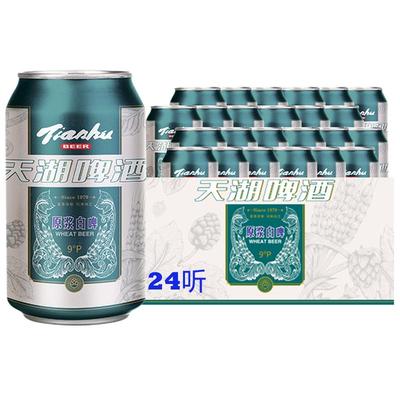 天湖9度原浆白啤酒德国酒花醇厚