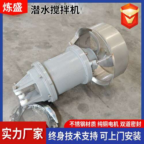 潜水搅拌机螺旋不锈钢304 冲压式潜水搅拌机调节池混合搅拌器