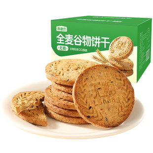 甄磨坊全麦谷物饼干粗粮高纤维糖友零食旗舰店控糖燕麦健康早餐