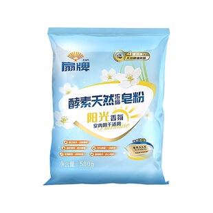 正品 扇牌天然酵素浓缩皂粉580g天然植物皂粉洗衣粉 香氛阴干适用