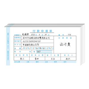金蝶付款申请单SX105-F付款单240*120mm付款申请书财务凭证