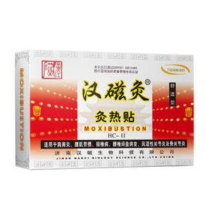 汉磁灸热贴远红外磁疗贴肩周炎腰痛颈椎病调理贴理疗贴风湿膏药贴