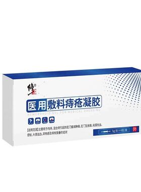 修正卡波姆痔疮冷敷凝胶官方正品医用敷料痣疮内外痔