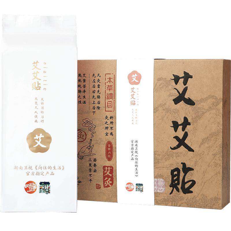 艾艾贴随身灸便携式正品艾灸贴