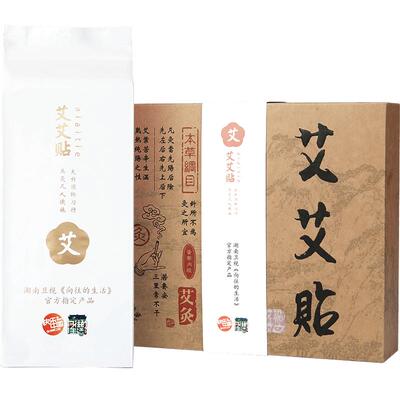 艾艾贴随身灸便携式正品艾灸贴