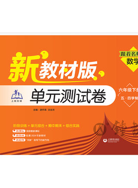 跟着名师学数学单元测试卷