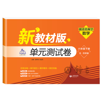 跟着名师学数学单元测试卷