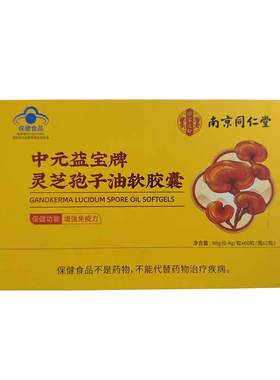 南京同仁堂灵芝孢子粉含量49.1%
