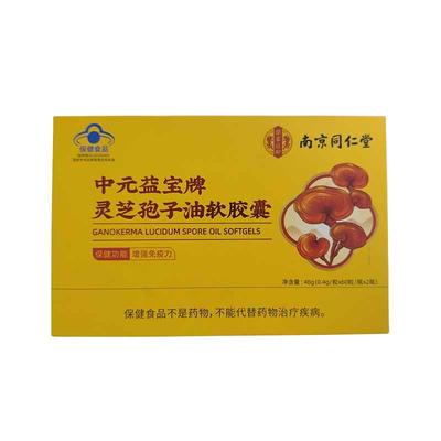 南京同仁堂灵芝孢子粉含量49.1%