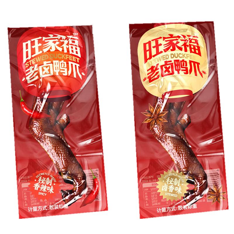 旺家福老卤鸭爪鸭掌正品整包装