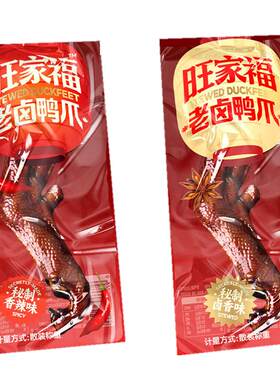 旺家福老卤鸭爪鸭掌正品整包装