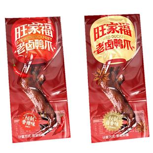 旺家福老卤鸭爪鸭掌卤香整包装鸭翅鸭脖独立包装办公室零食休闲