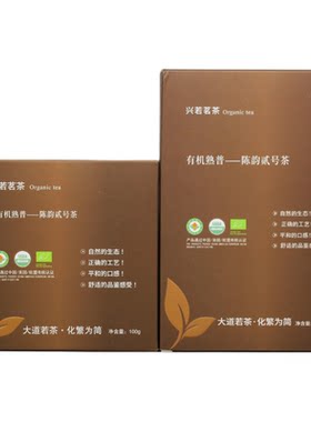老树有机熟普陈韵贰号茶茶砖