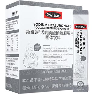 swisse斯维诗水光粉透明质酸钠胶原蛋白肽固体饮料28包口服玻尿酸