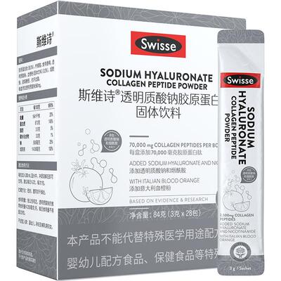 swisse透明质酸钠固体饮料28包