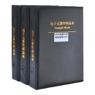 贴片电阻本电容本0402/0603/0805/1206元件包样品册全系列