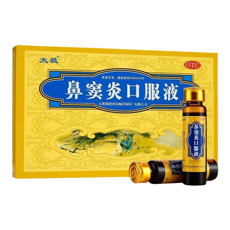 太极 鼻窦炎口服液6支/盒  急慢性鼻炎鼻塞不通中成药鼻炎用药