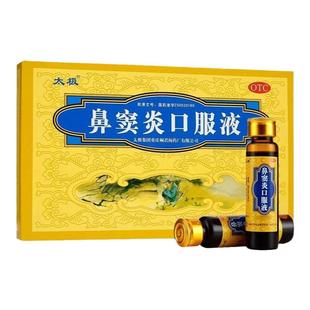 太极 鼻窦炎口服液6支/盒  急慢性鼻炎鼻塞不通中成药鼻炎用药