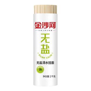 金沙河无盐清水挂面1kg无添加原味拉宽面条儿童早餐老人汤面小孩
