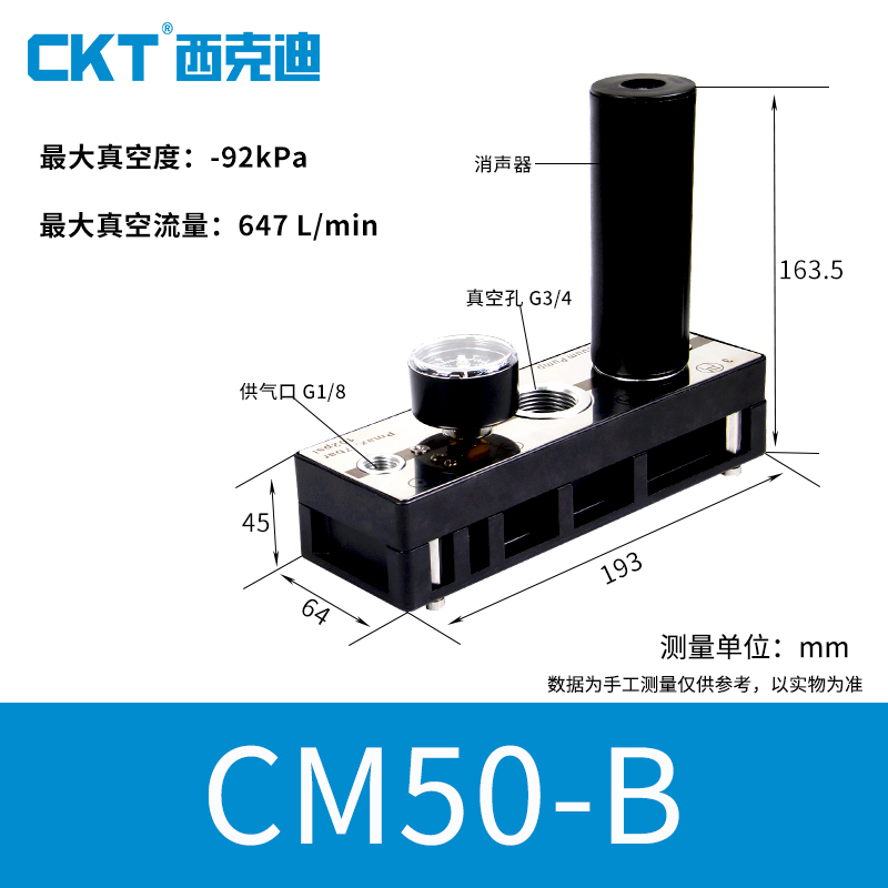 CKT CM多级真空发生器CM25/50/75/125/200-B/C-A大吸力真空泵气动